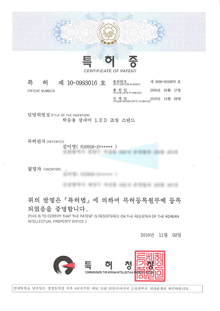 광제어 LED 조명 스탠드 특허증