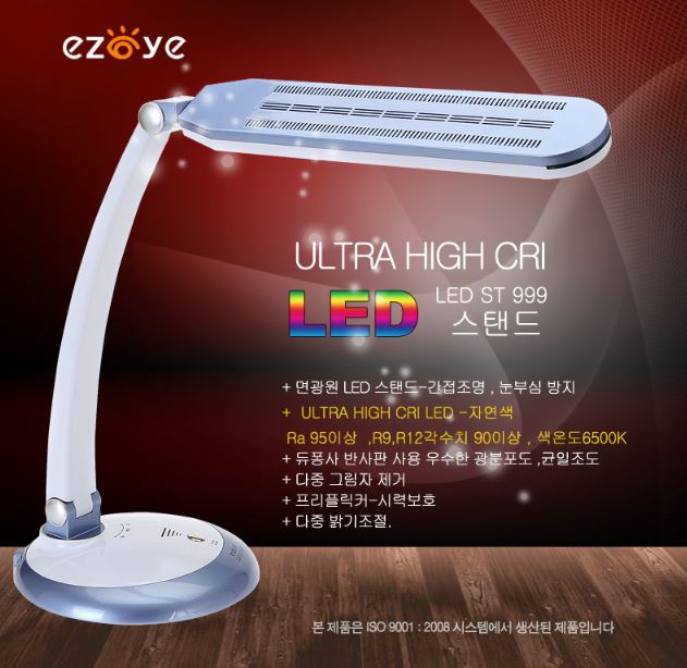 초고연색성 엘이디 ST 999