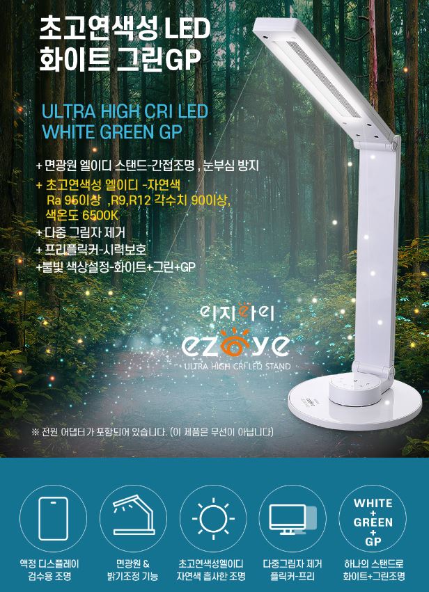 초고연색성 엘이디 WHITE GREEN GP